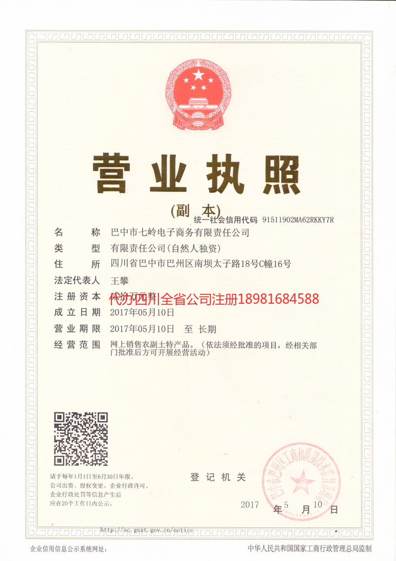 大理白族自治州大理白族自治州七岭电子商务有限责任公司