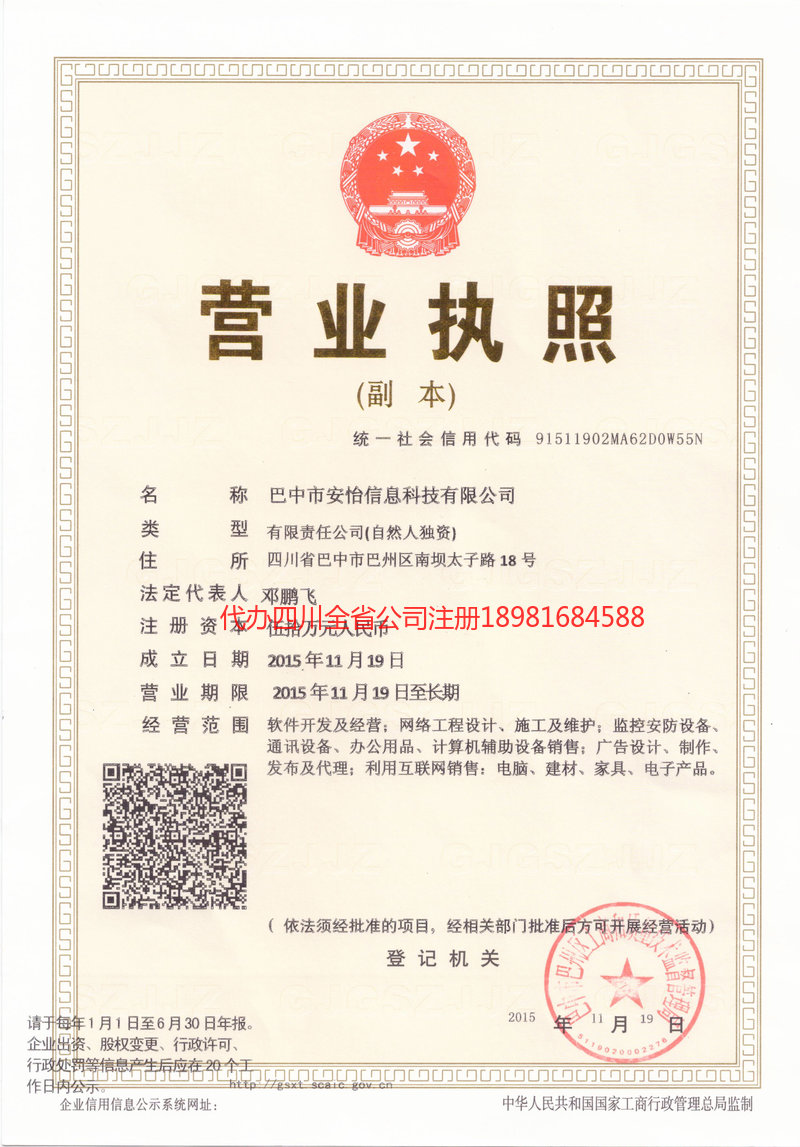 大理白族自治州大理白族自治州安怡信息科技有限公司