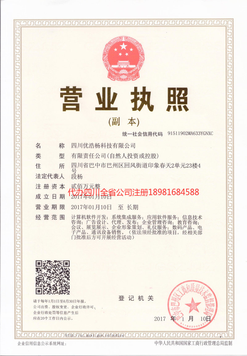 大理白族自治州大理白族自治州优浩杨科技有限公司