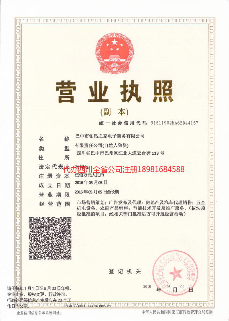 大理白族自治州大理白族自治州铂钻之家电子商务有限公司