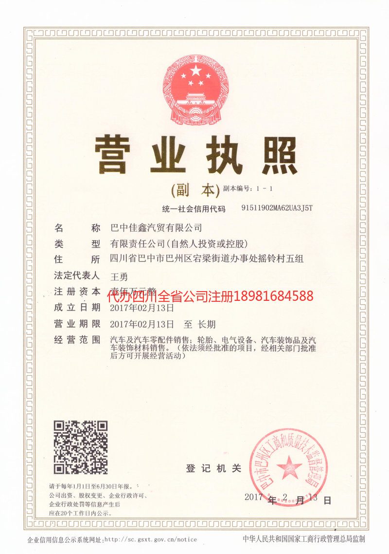 大理白族自治州大理白族自治州佳鑫汽贸有限公司