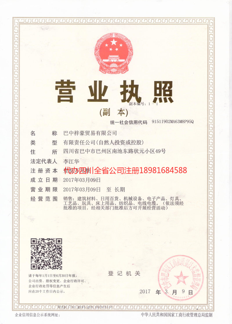 大理白族自治州大理白族自治州梓豪贸易有限公司