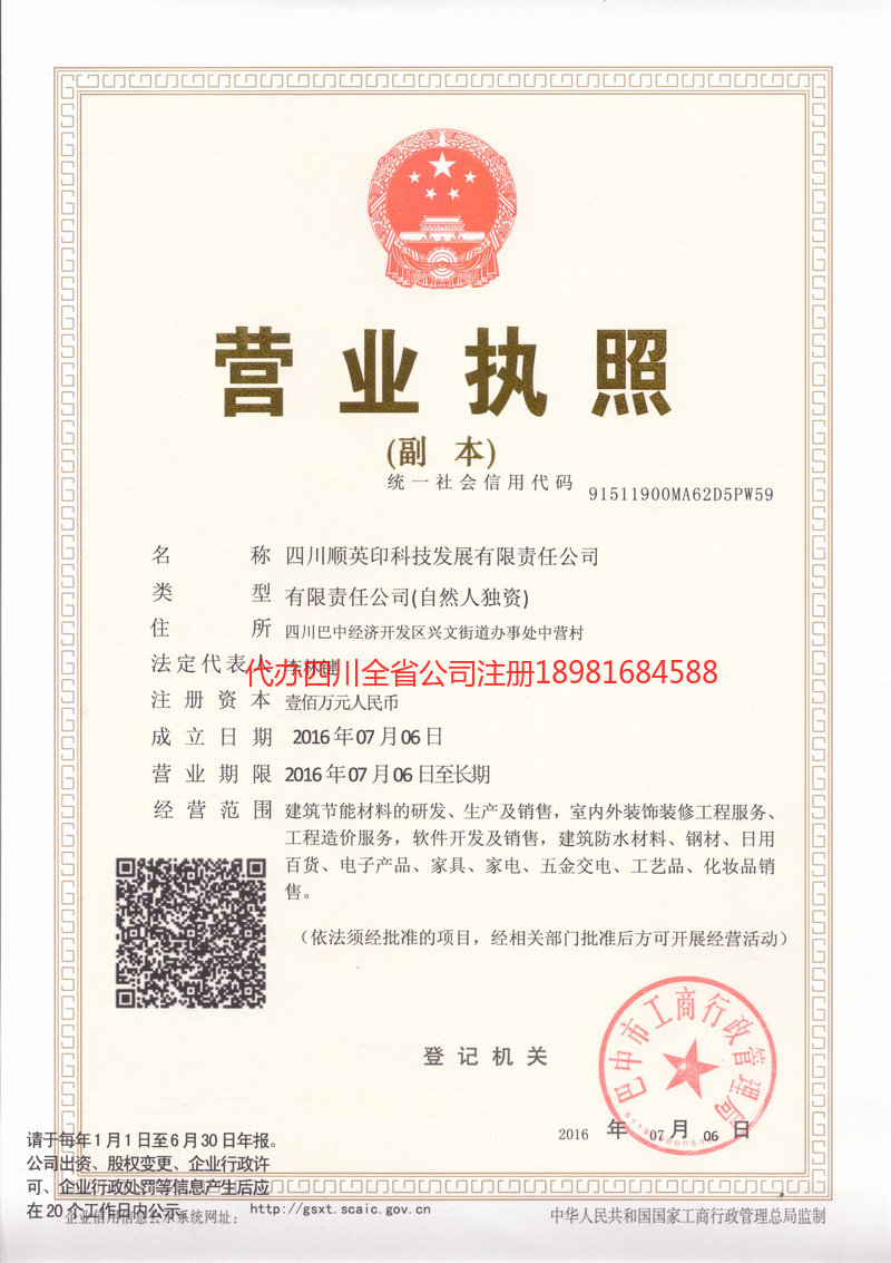 大理白族自治州大理白族自治州順英印科技发展有限责任公司