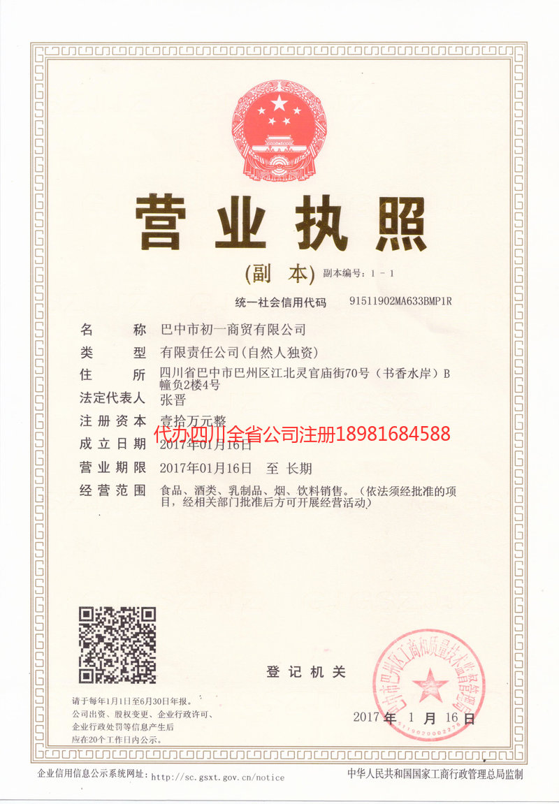 大理白族自治州大理白族自治州初一商贸有限公司