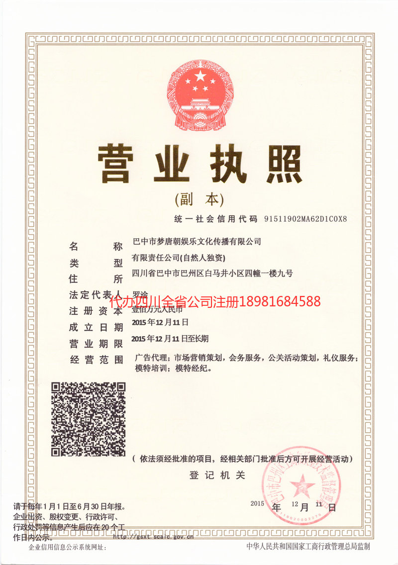 大理白族自治州大理白族自治州梦唐朝娱乐文化传播有限公司