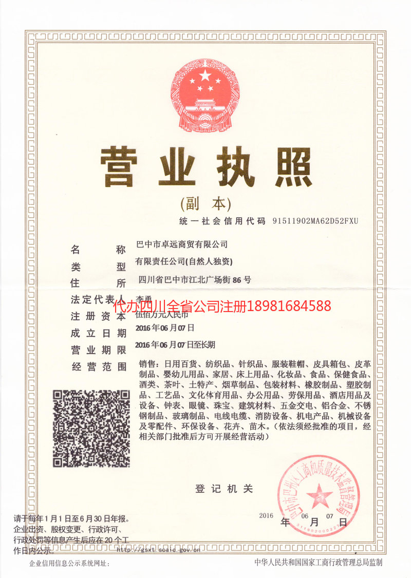 大理白族自治州大理白族自治州卓远商贸有限公司