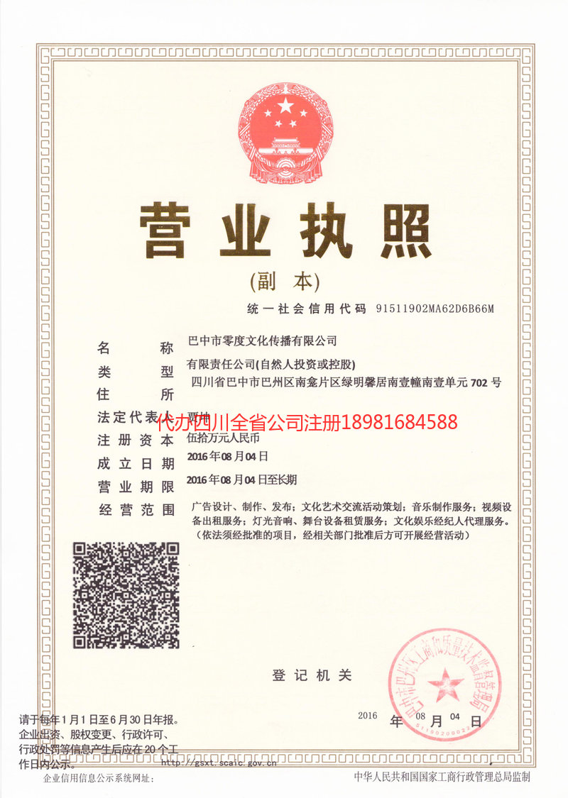 大理白族自治州大理白族自治州零度文化传播有限公司