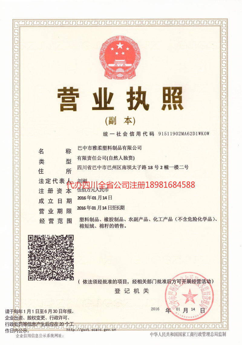 大理白族自治州大理白族自治州雅柔塑料制品有限公司