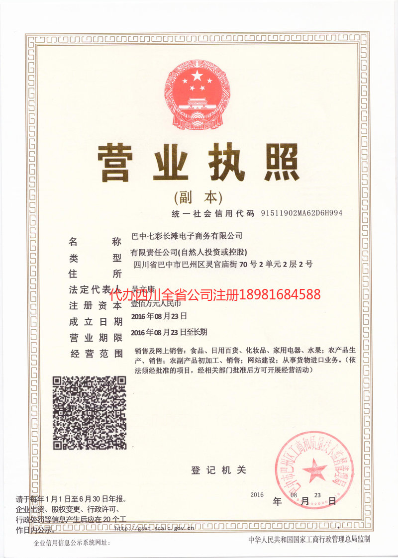 大理白族自治州大理白族自治州七彩长滩电子商务有限公司
