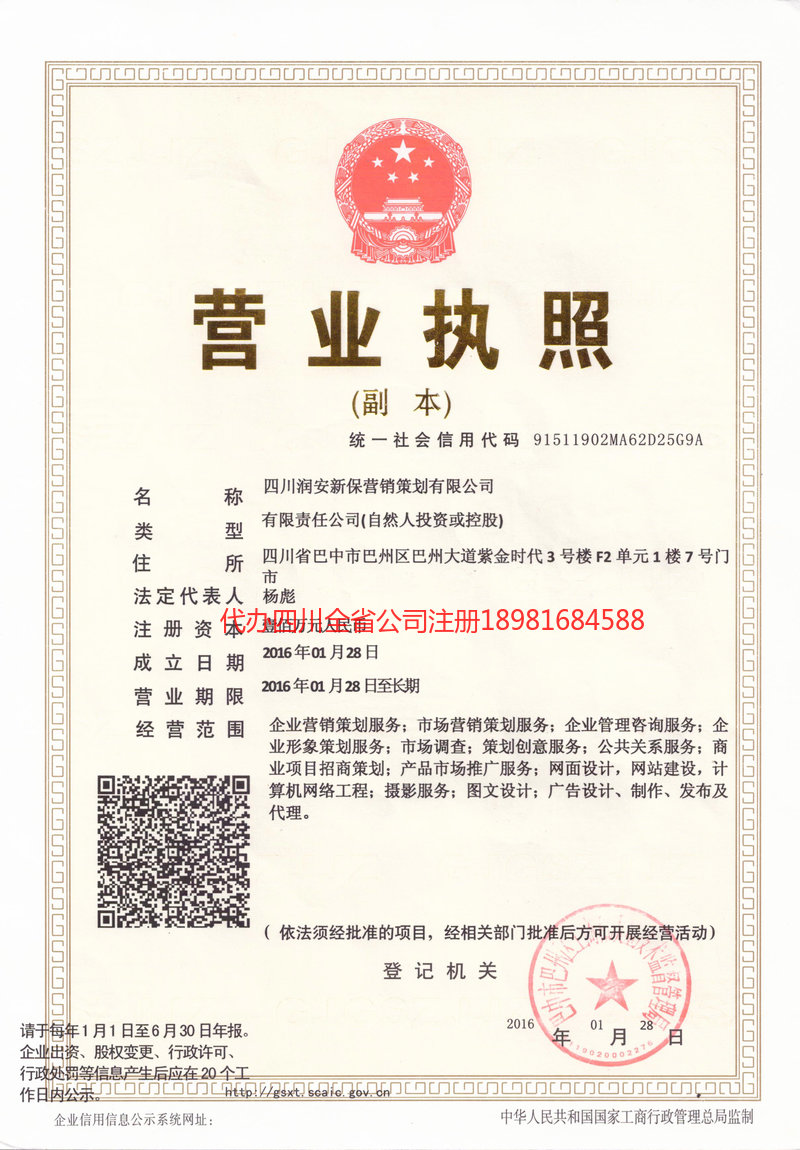 大理白族自治州大理白族自治州润安新保营销策划有限公司
