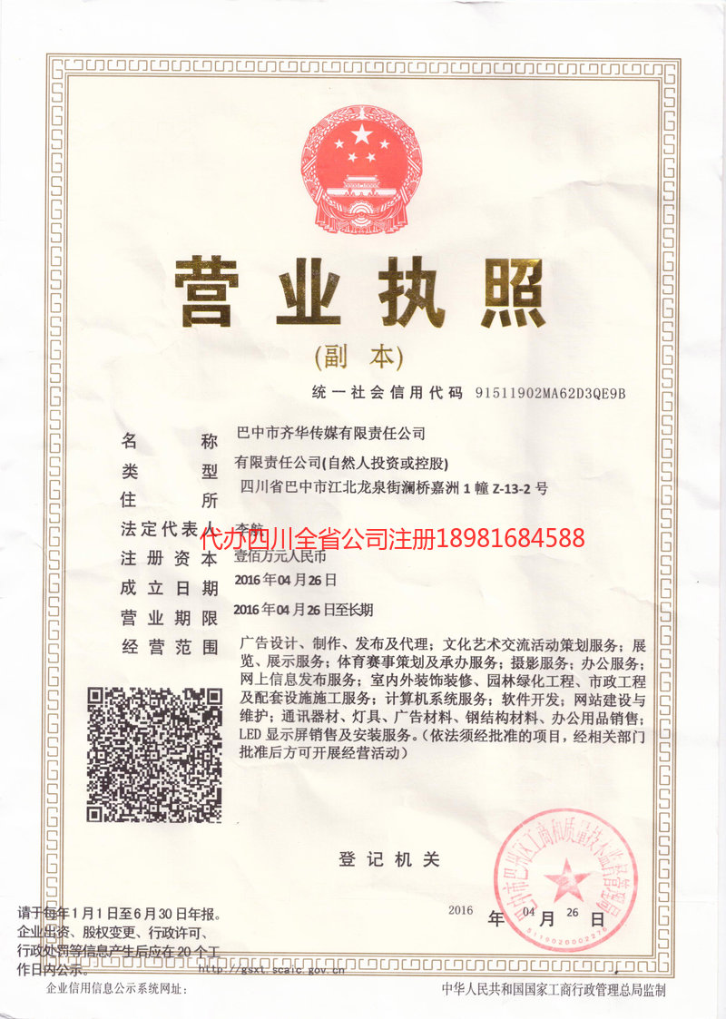 大理白族自治州大理白族自治州齐华传媒有限责任公司