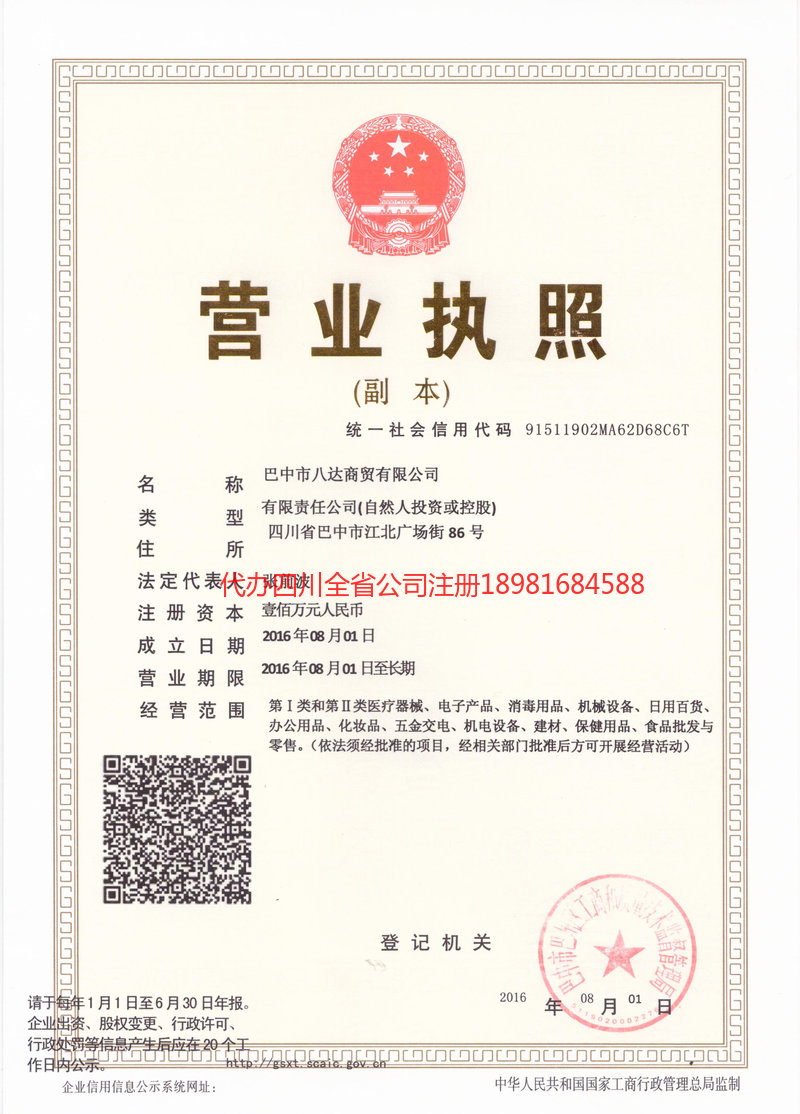 大理白族自治州大理白族自治州八达商贸有限公司