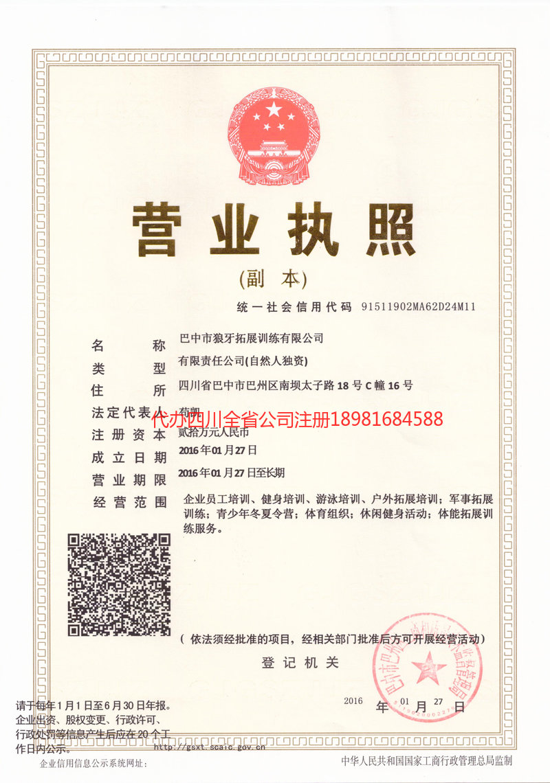 大理白族自治州大理白族自治州狼牙拓展训练有限公司
