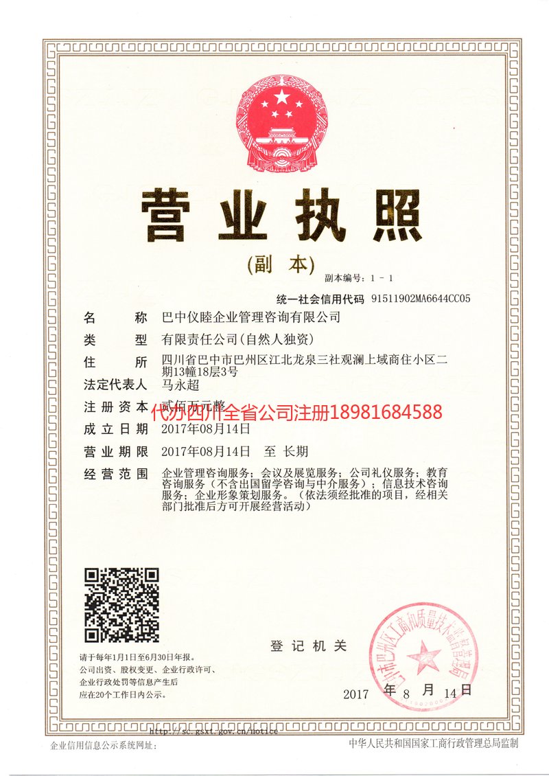 大理白族自治州大理白族自治州仪睦企业管理咨询有限公司