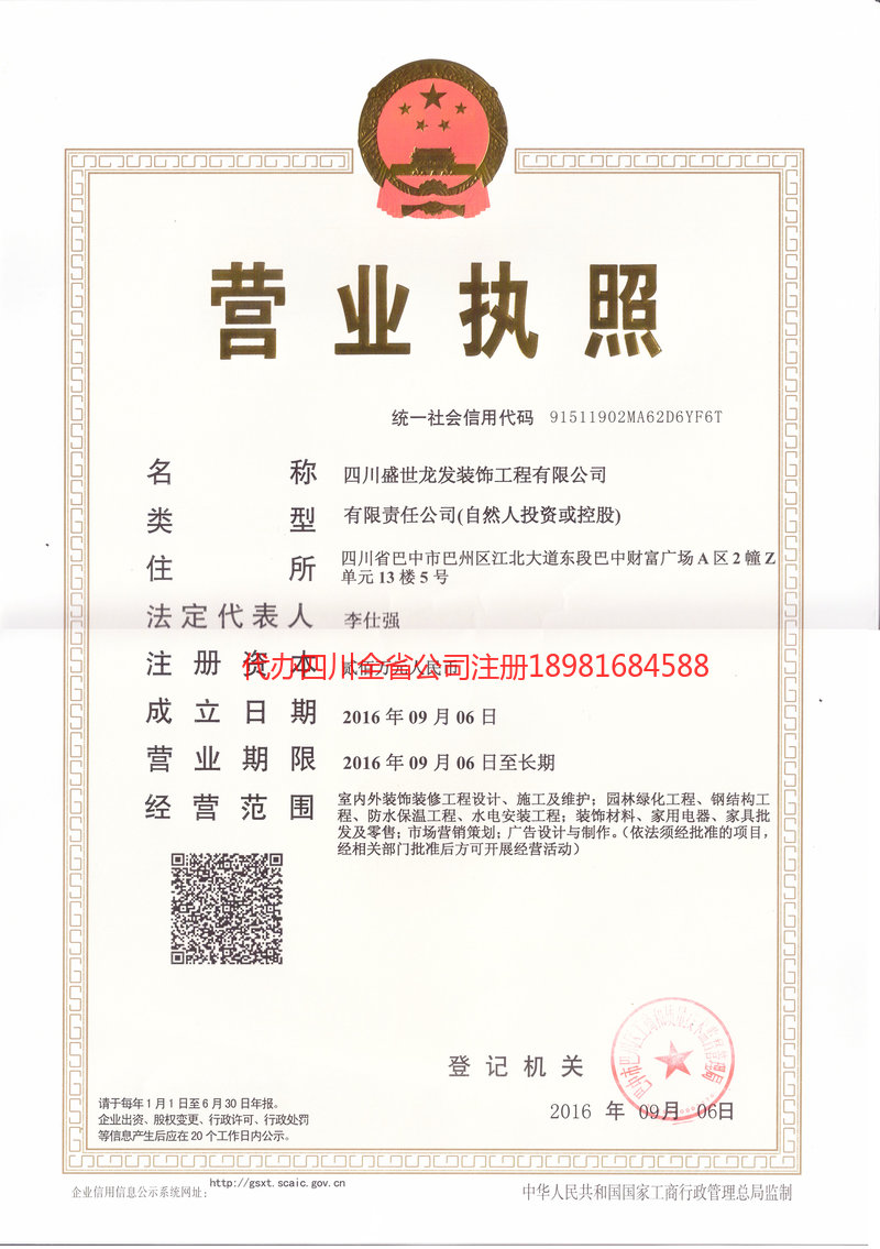 大理白族自治州大理白族自治州盛世龙发装饰工程有限公司