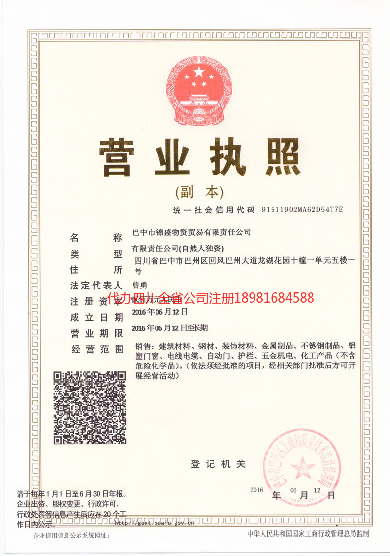 大理白族自治州大理白族自治州锦盛物资商贸有限责任公司