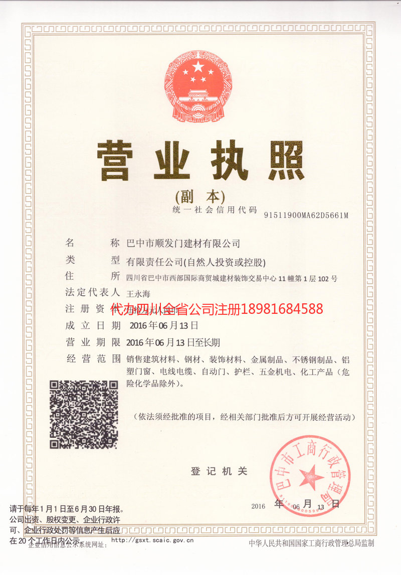 大理白族自治州大理白族自治州顺发门建材有限公司