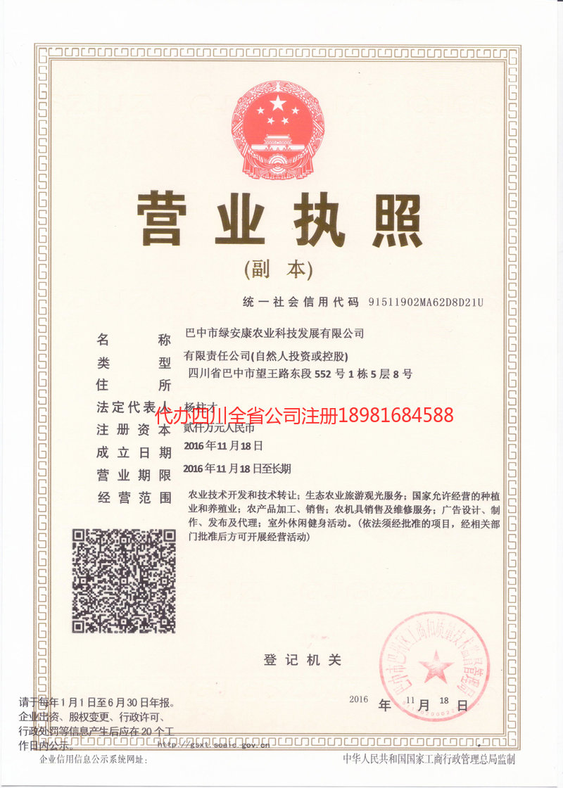大理白族自治州大理白族自治州绿安康农业科技发展有限公司