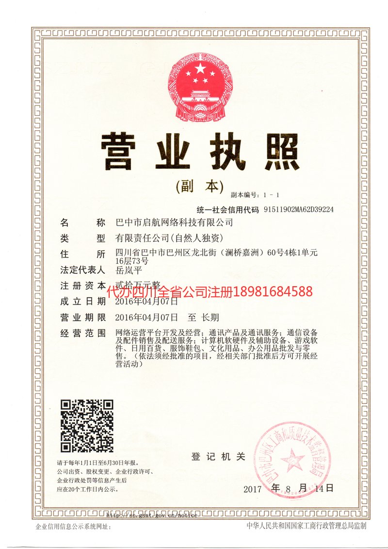 大理白族自治州大理白族自治州启航网络科技有限公司