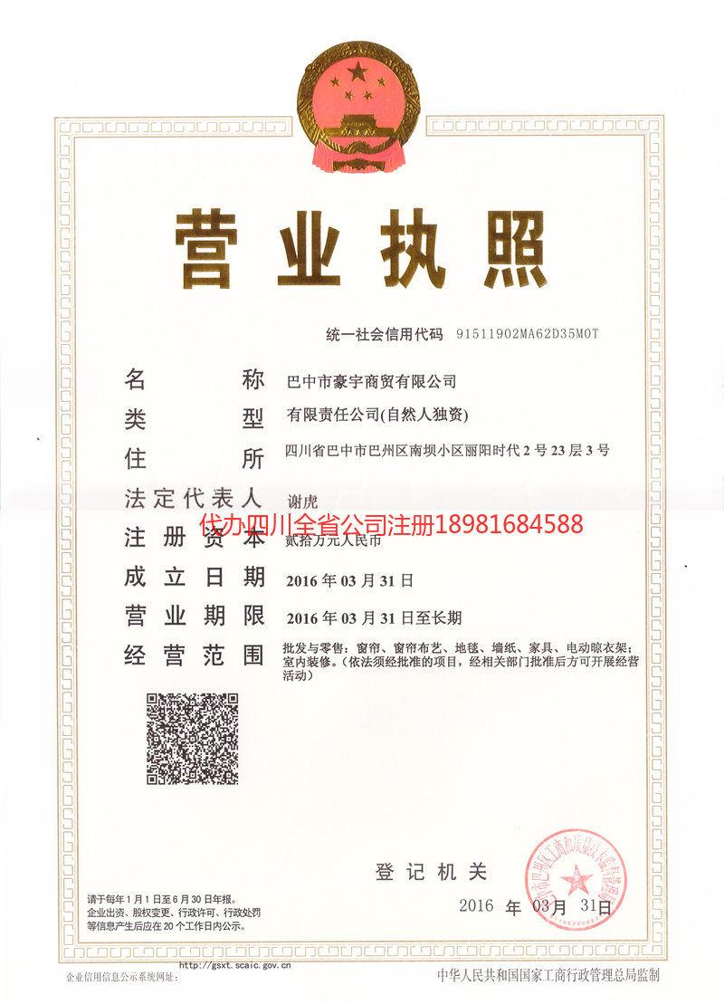 大理白族自治州大理白族自治州豪宇商贸有限公司