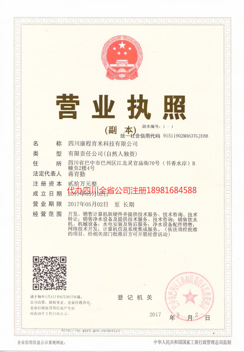 大理白族自治州大理白族自治州康程育米科技有限公司