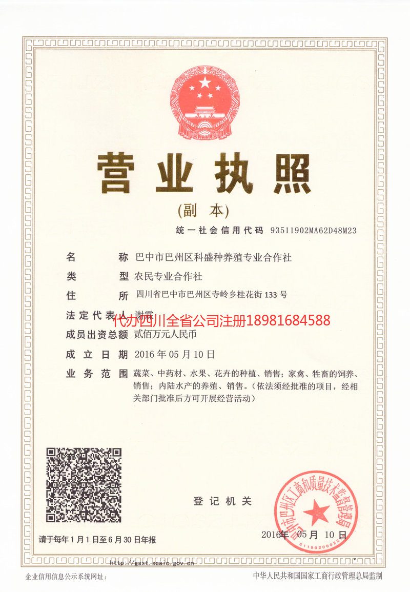 大理白族自治州大理白族自治州科盛种养殖专业合作社