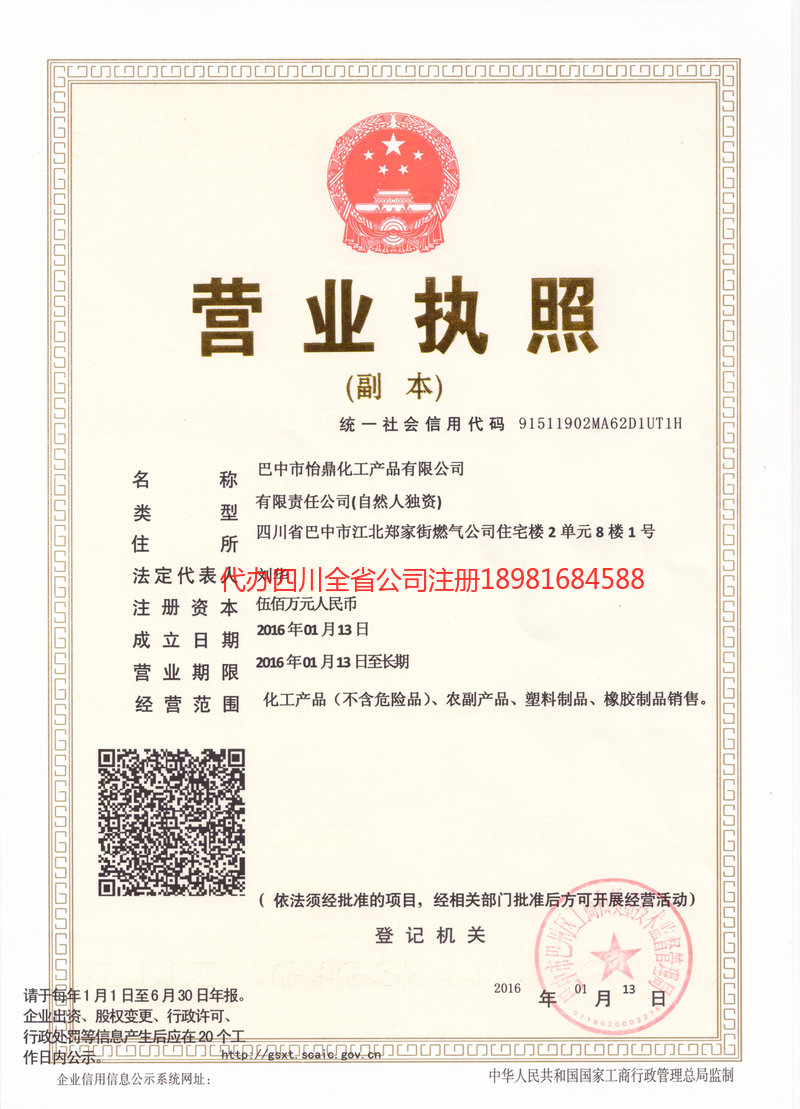 大理白族自治州大理白族自治州怡鼎化工产品有限公司