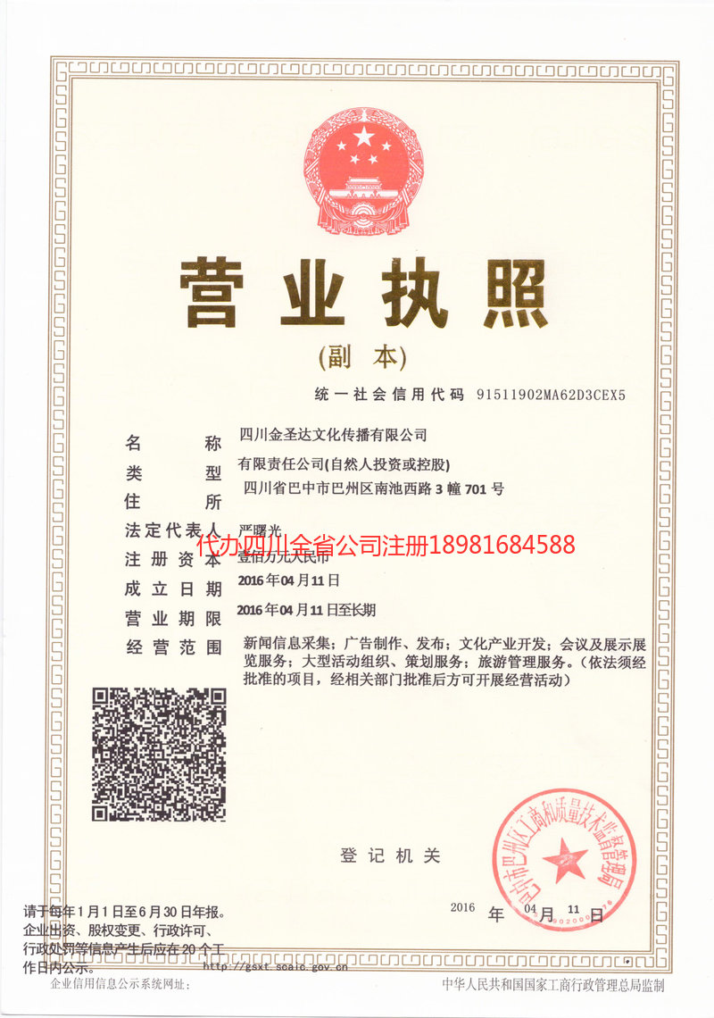 大理白族自治州大理白族自治州金圣达文化传播有限公司
