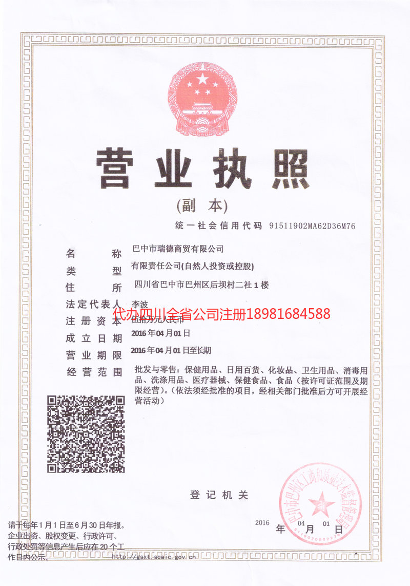 大理白族自治州大理白族自治州瑞德商贸有限公司