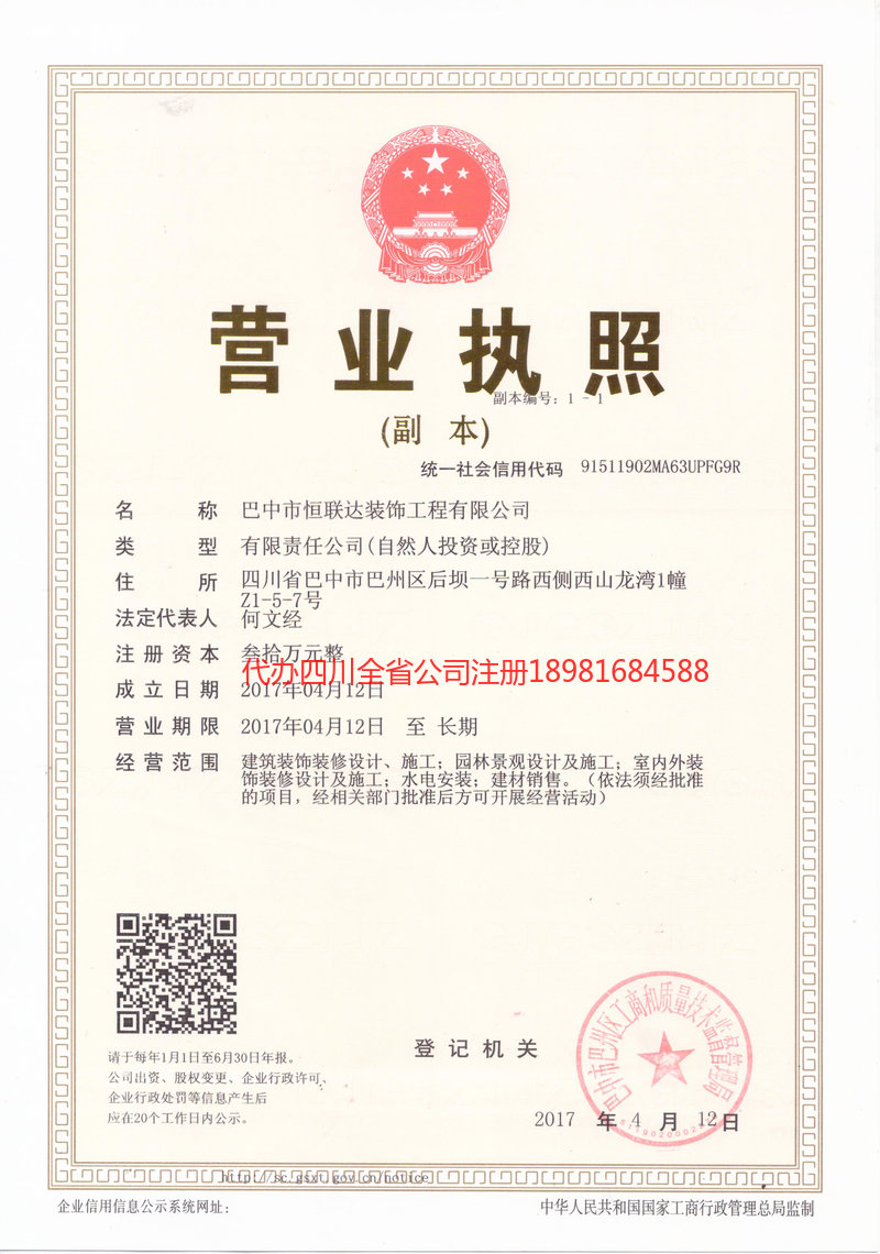 大理白族自治州大理白族自治州恒联达装饰工程有限公司