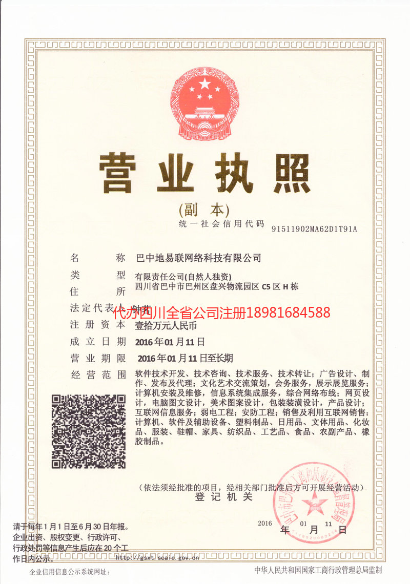 大理白族自治州大理白族自治州地易联网络科技有限公司