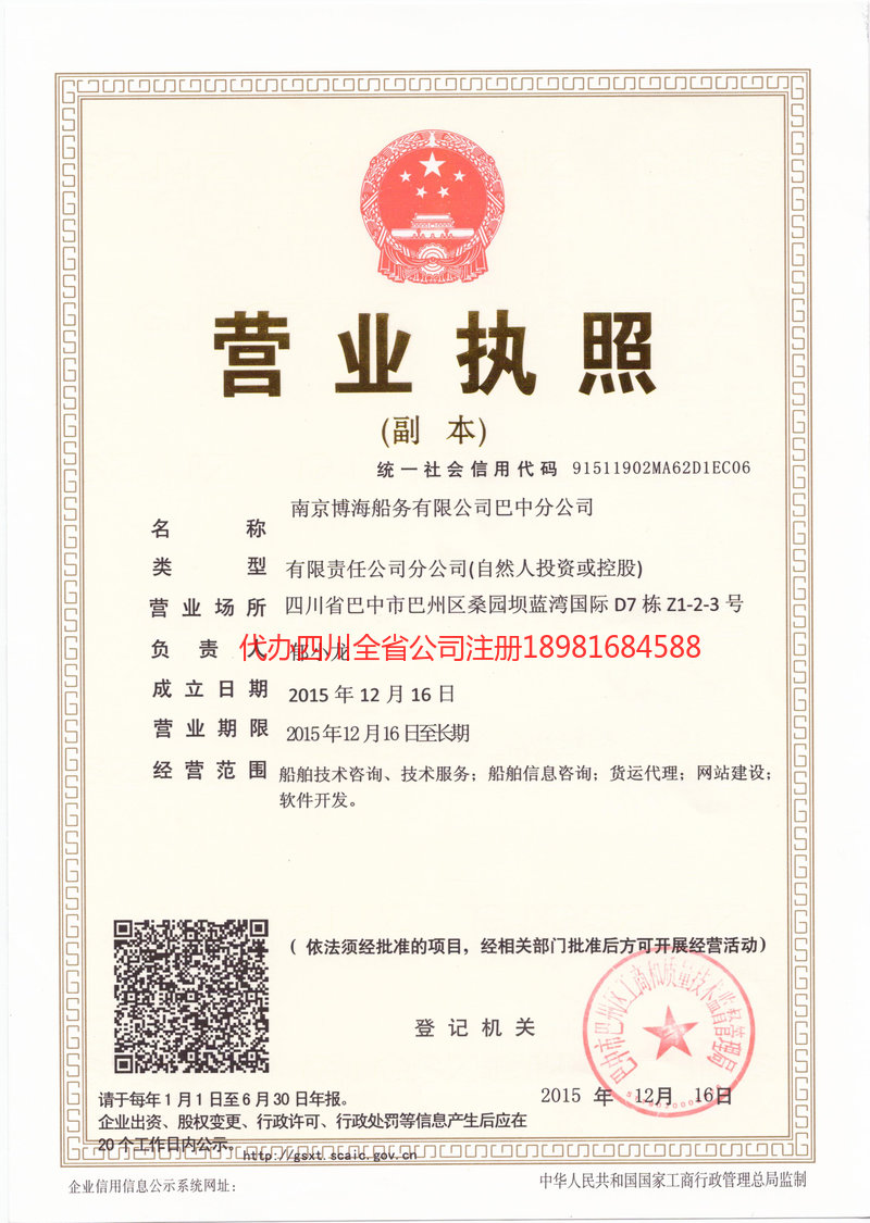 大理白族自治州大理白族自治州博海船务有限公司