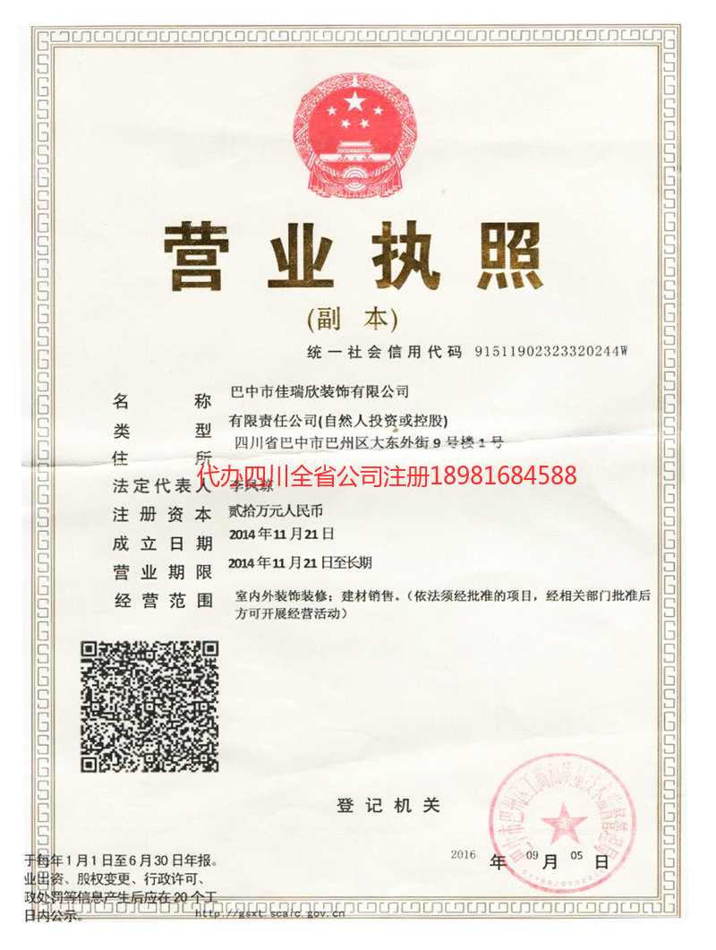 大理白族自治州大理白族自治州佳瑞欣装饰有限公司