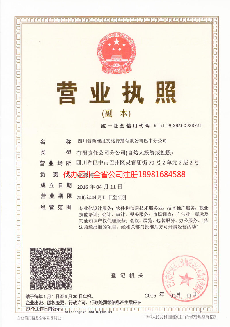 大理白族自治州大理白族自治州新维度文化传播有限公司