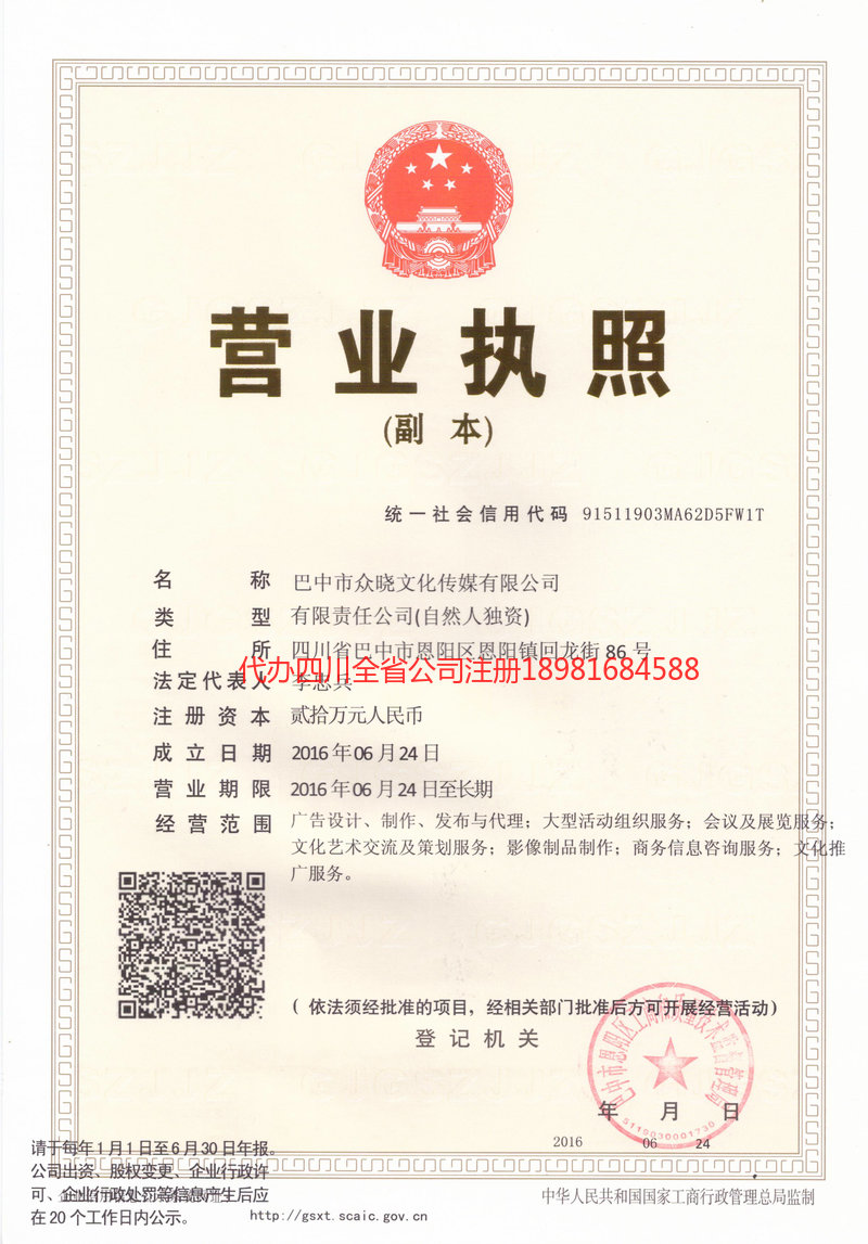 大理白族自治州大理白族自治州众晓文化传媒有限公司