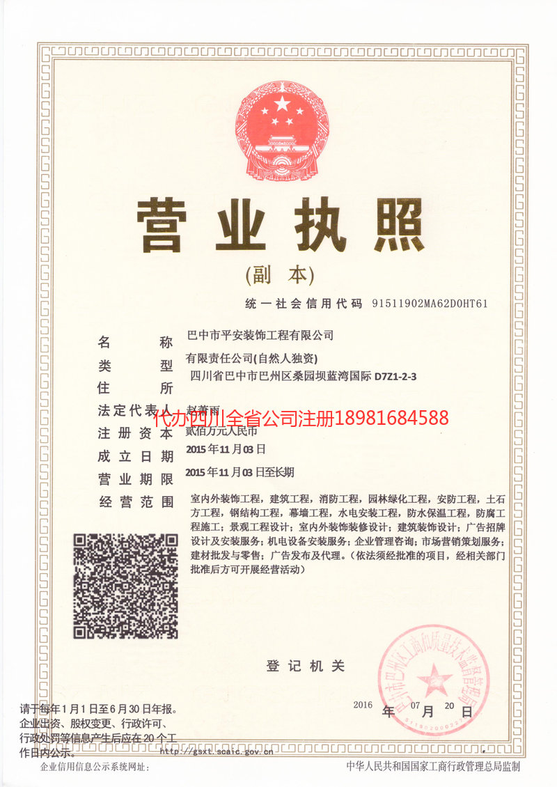 大理白族自治州大理白族自治州平安装饰工程有限公司