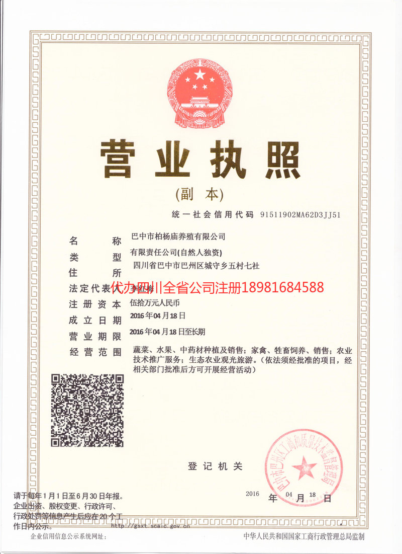 大理白族自治州大理白族自治州柏杨庙养殖有限公司