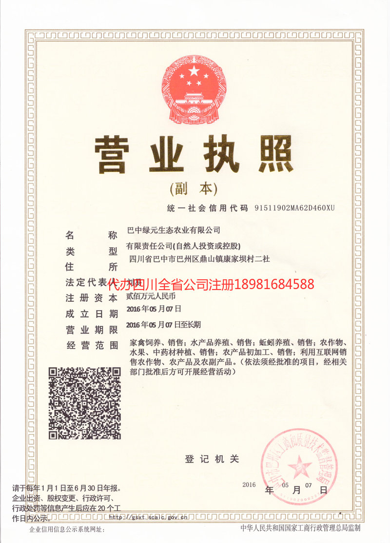 大理白族自治州大理白族自治州绿元生态农业有限公司