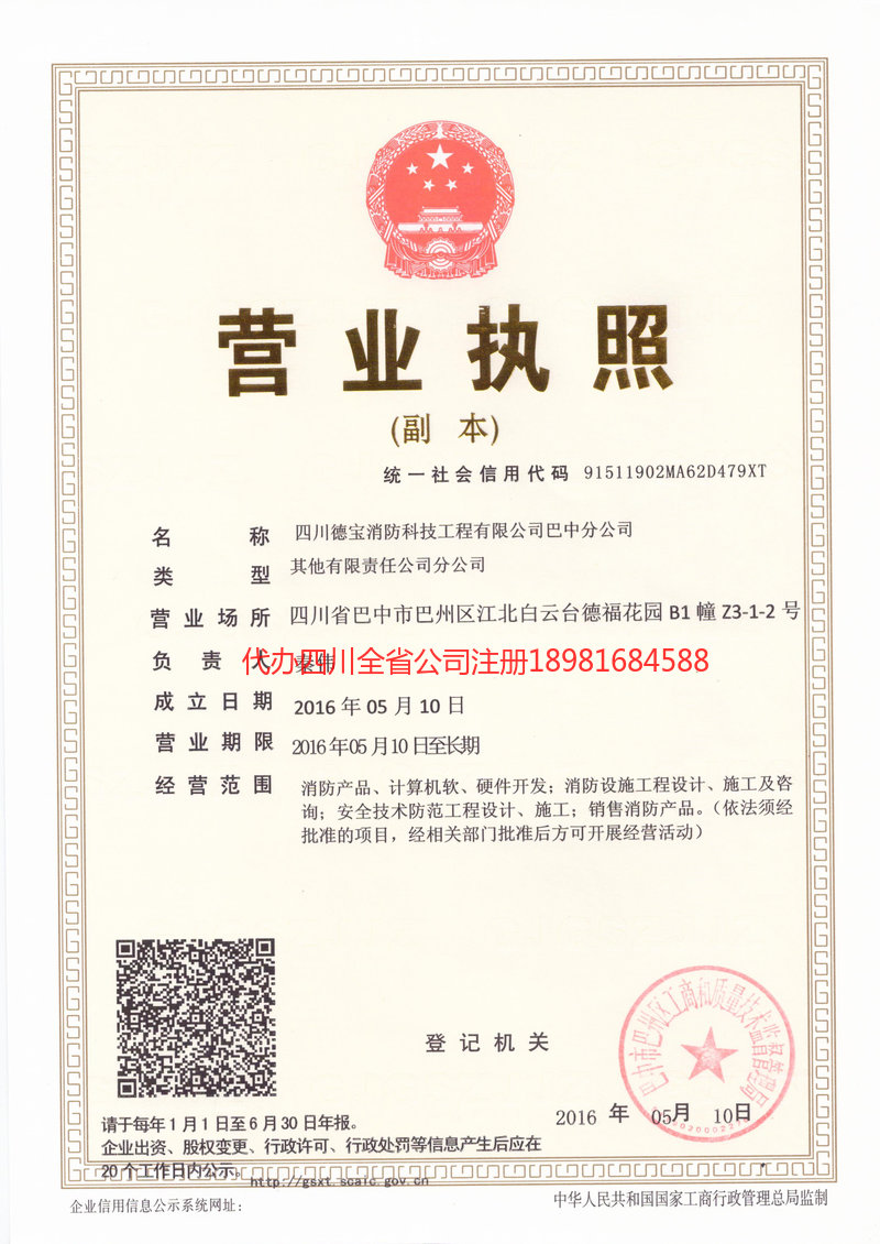 大理白族自治州大理白族自治州德宝消防科技工程有限公司