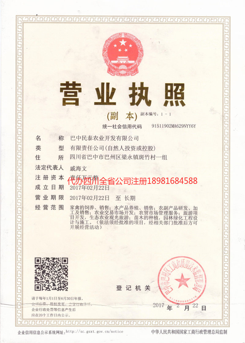 大理白族自治州大理白族自治州民泰农业开发有限公司