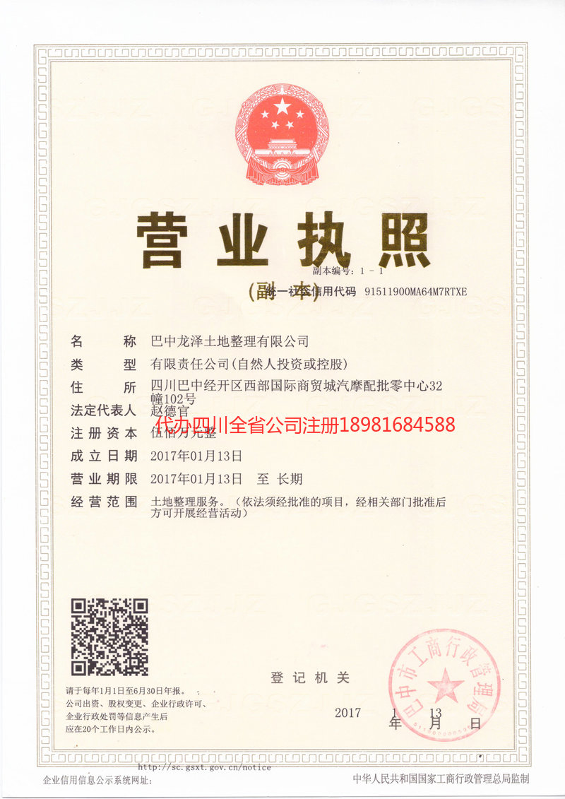 大理白族自治州大理白族自治州龙泽土地整理有限公司
