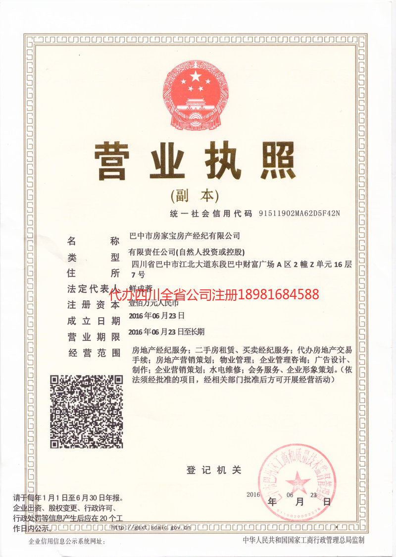 大理白族自治州大理白族自治州房家宝房产经纪有限公司