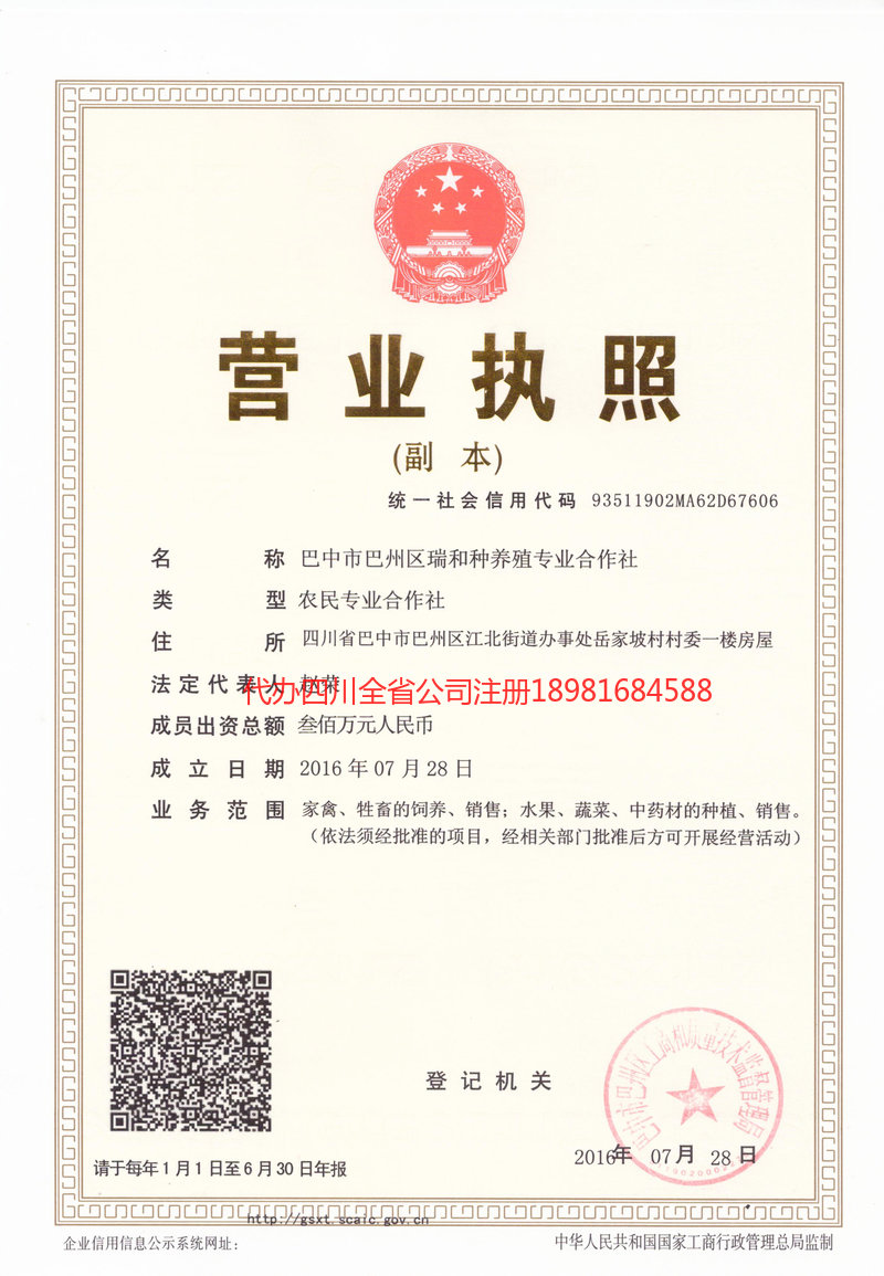 大理白族自治州大理白族自治州瑞和种养殖专业合作社