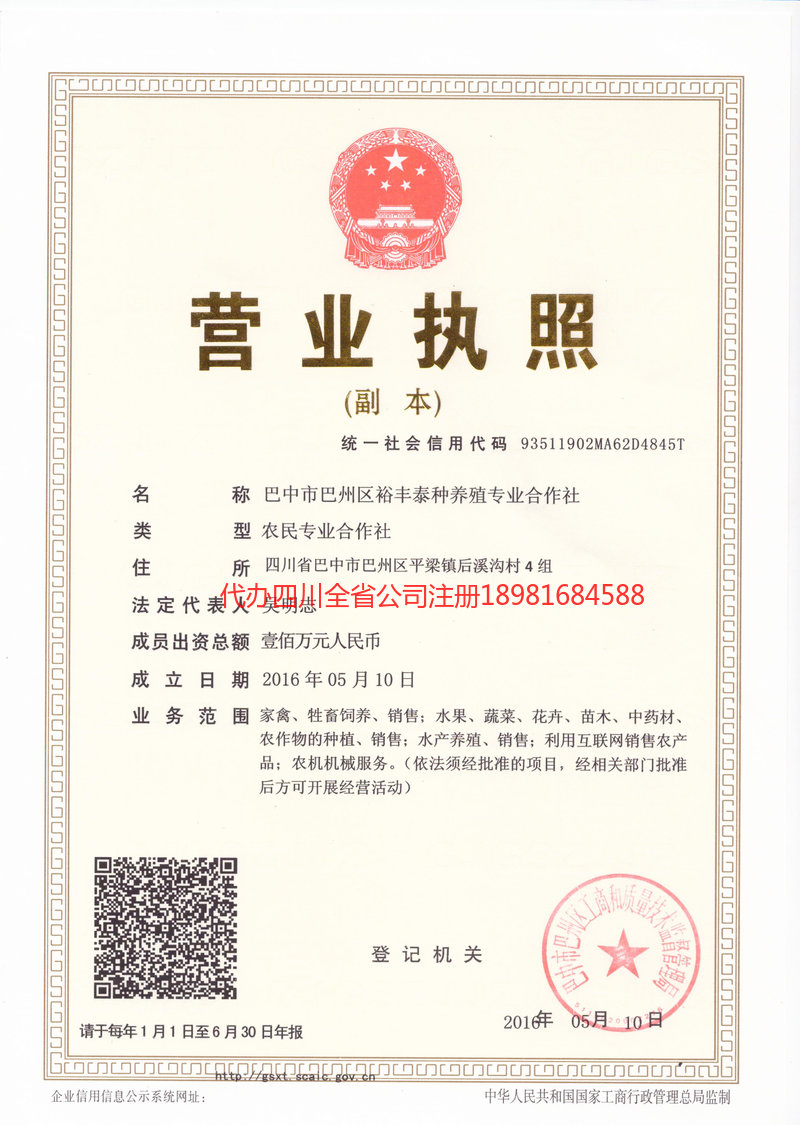 大理白族自治州大理白族自治州裕丰泰种养殖专业合作社