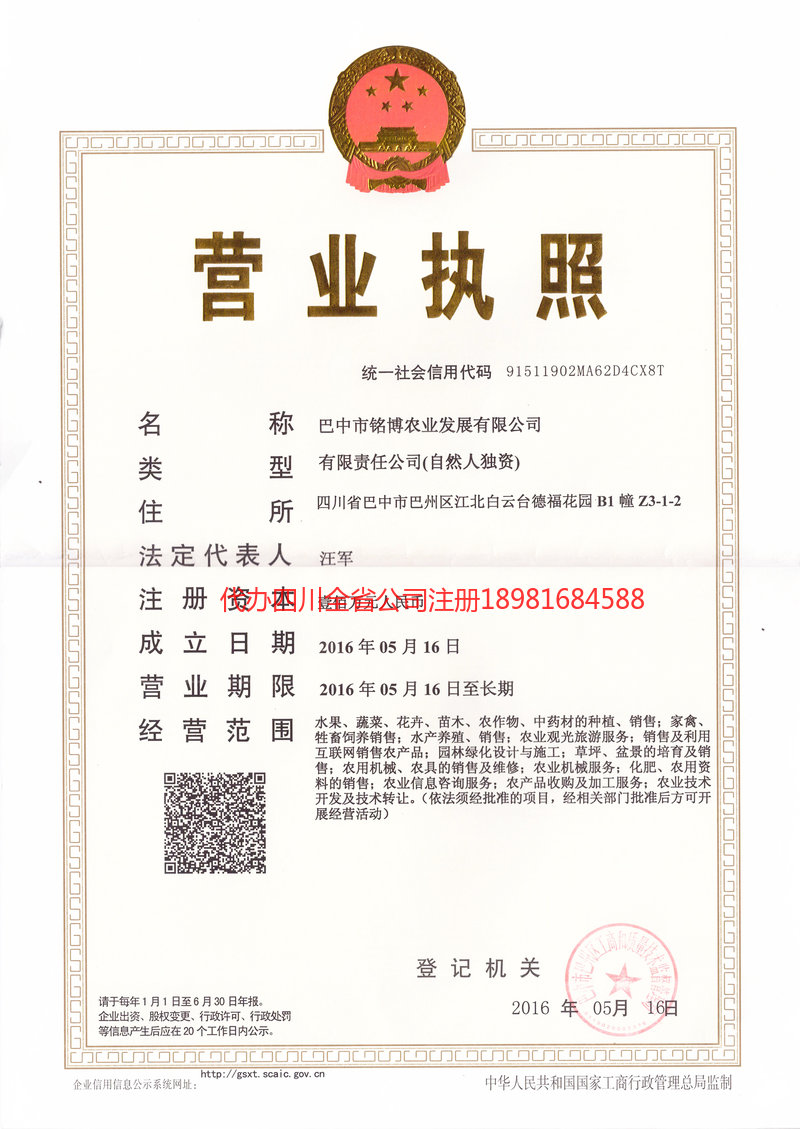 大理白族自治州大理白族自治州铭博农业发展有限公司