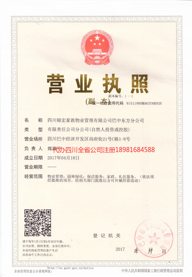 大理白族自治州大理白族自治州锦宏家族物业管理有限公司